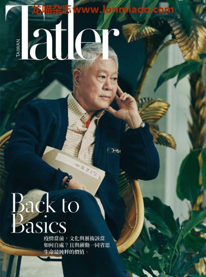 [台湾版]Tatler 尚流 知名高端时尚社交PDF电子杂志 2021年3月刊